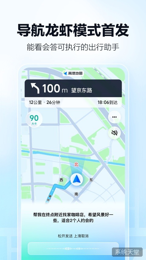 高德导航苹果手机版 软件截图 2