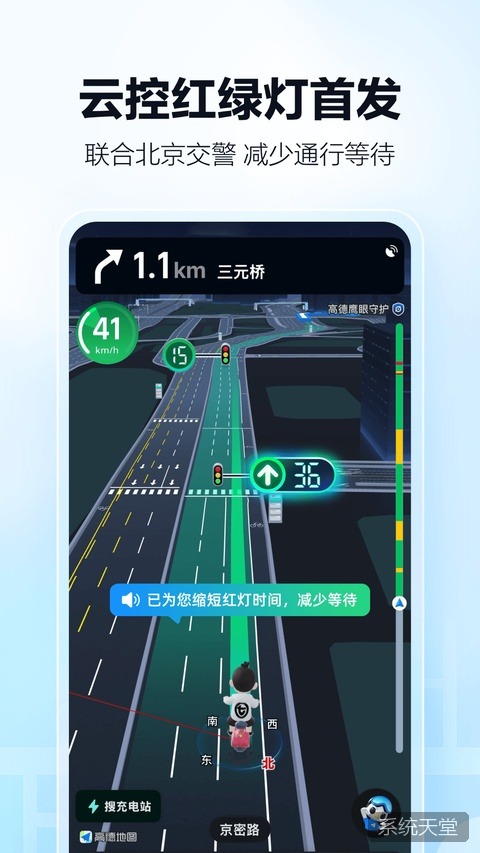 高德导航苹果手机版 软件截图 5