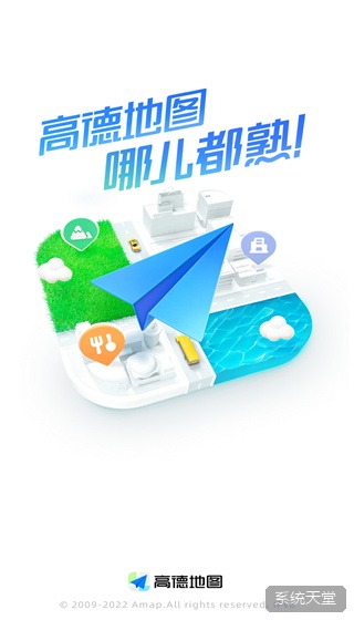 高德导航苹果手机版 软件截图 6