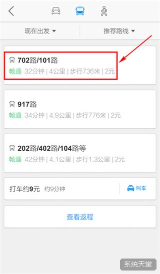 高德导航苹果手机版 软件截图 14