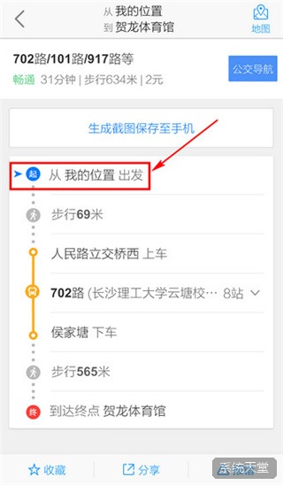 高德导航苹果手机版 软件截图 15
