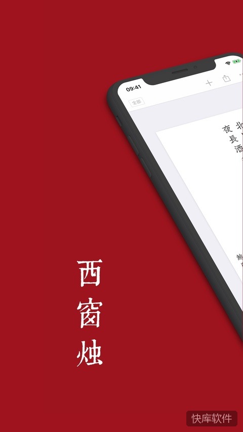 西窗烛古诗词app 软件截图 1