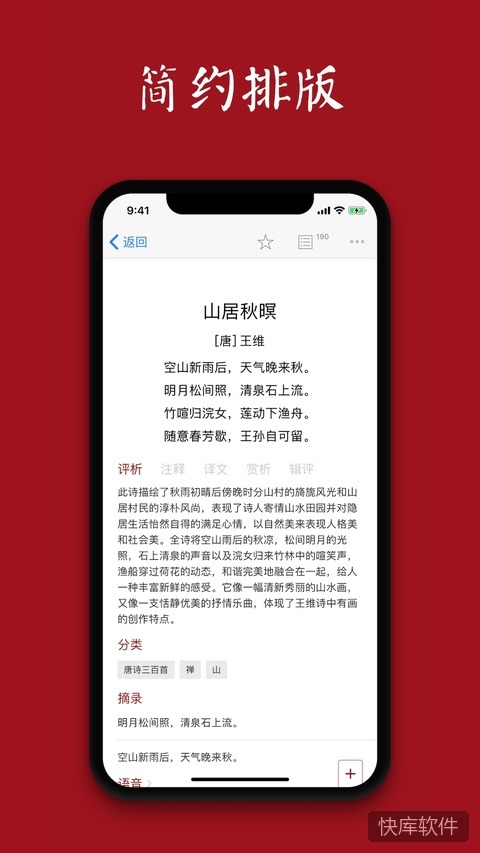 西窗烛古诗词app 软件截图 4