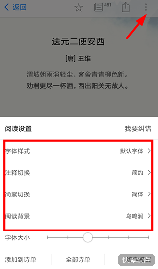 西窗烛古诗词app 软件截图 8