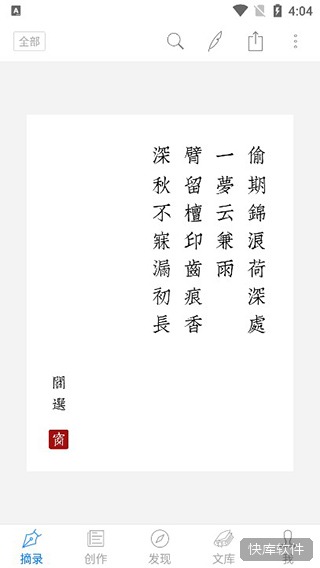 西窗烛古诗词app 软件截图 9