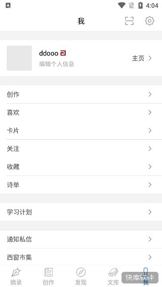 西窗烛古诗词app 软件截图 13