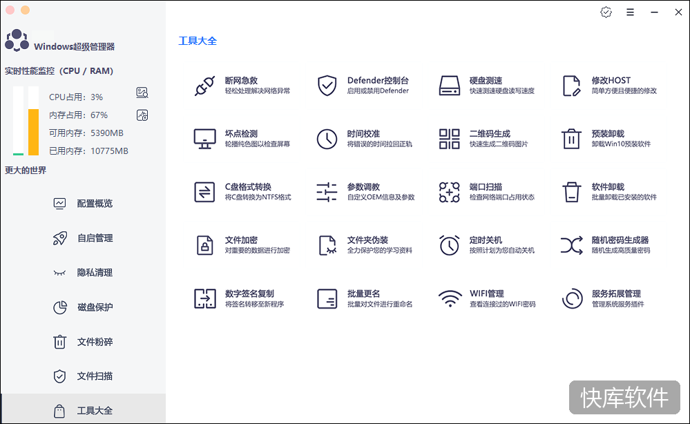 formal windows超级管理器 软件截图 1