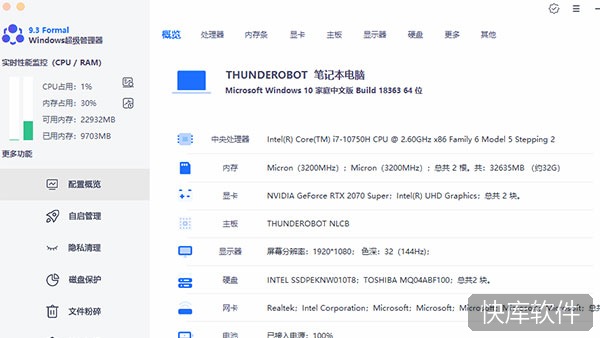 formal windows超级管理器 软件截图 2