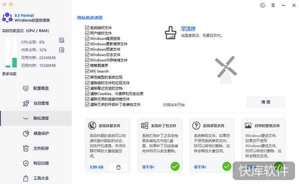formal windows超级管理器 软件截图 3