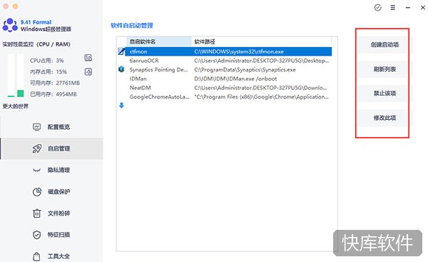 formal windows超级管理器 软件截图 8