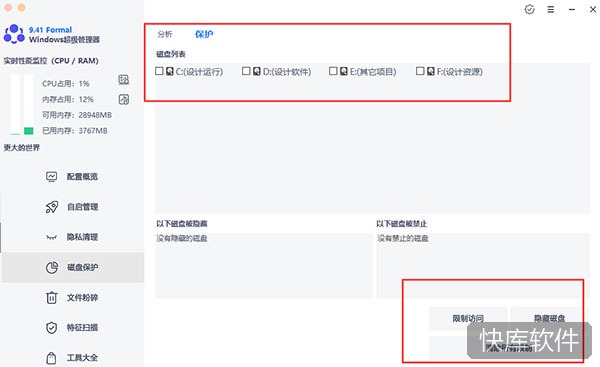 formal windows超级管理器 软件截图 10