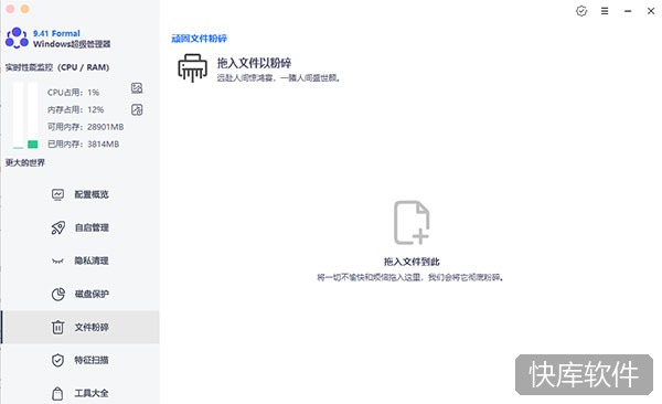 formal windows超级管理器 软件截图 11