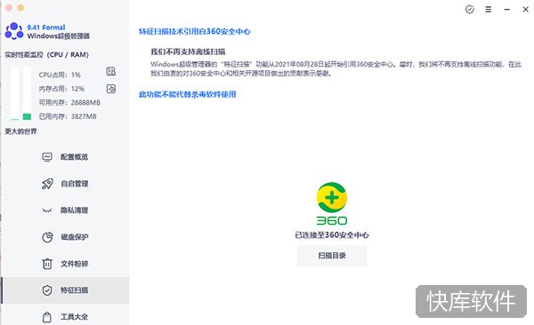 formal windows超级管理器 软件截图 12