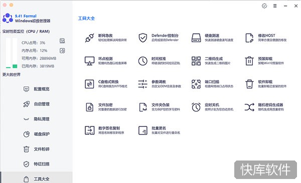 formal windows超级管理器 软件截图 13