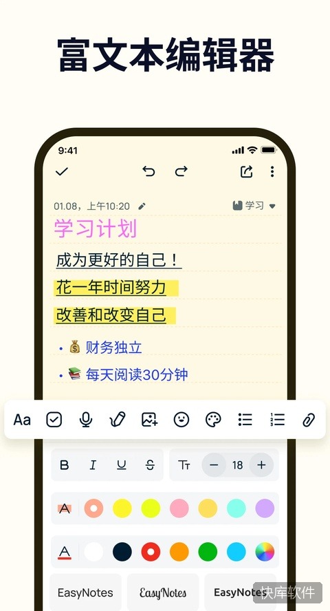 Easy Notes最新版 软件截图 2