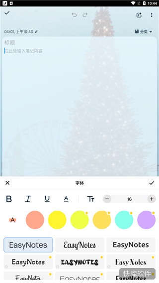 Easy Notes最新版 软件截图 7