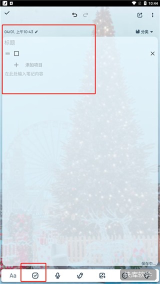 Easy Notes最新版 软件截图 8