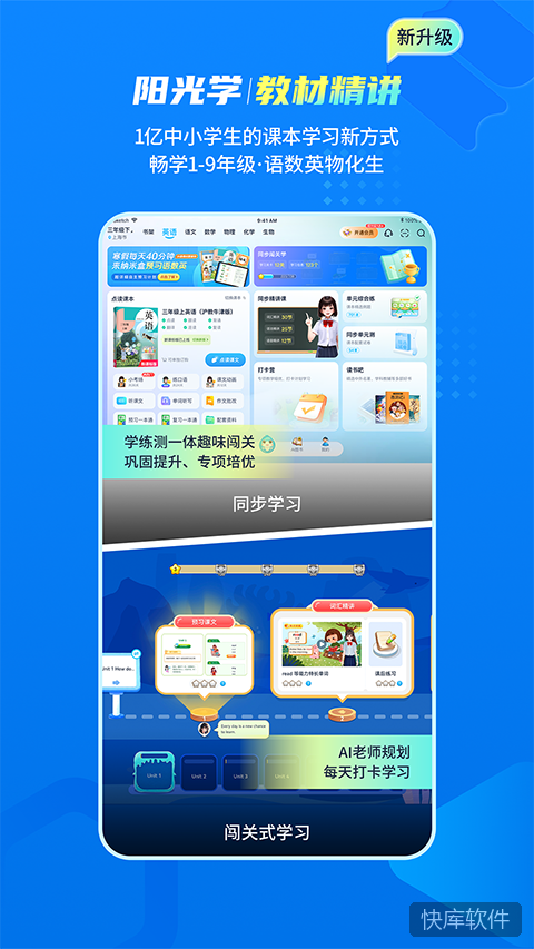 阳光学app 软件截图 3