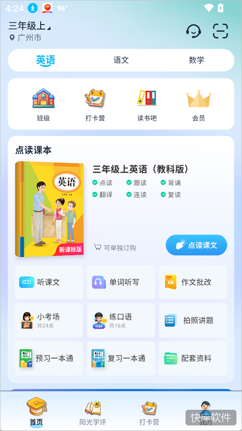 阳光学app 软件截图 7