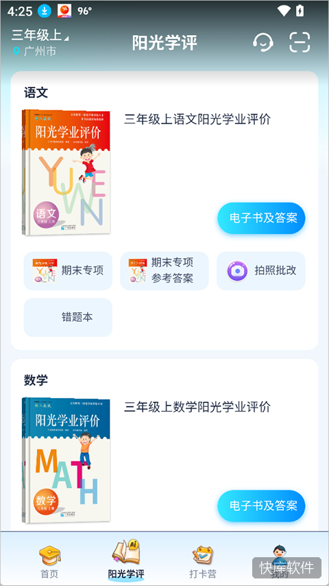 阳光学app 软件截图 8