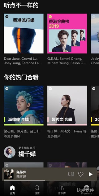 Spotify 9.1.62 iOS版（美区） 软件截图 6