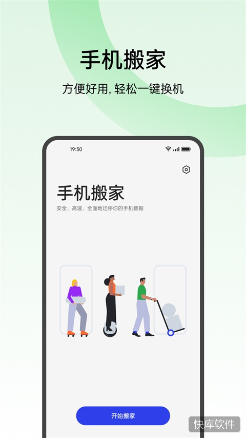oppo手机搬家app 软件截图 1
