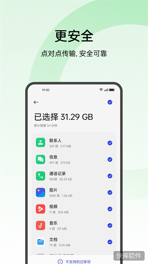 oppo手机搬家app 软件截图 2