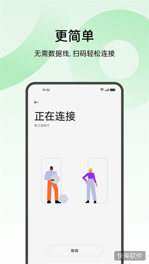 oppo手机搬家app 软件截图 3