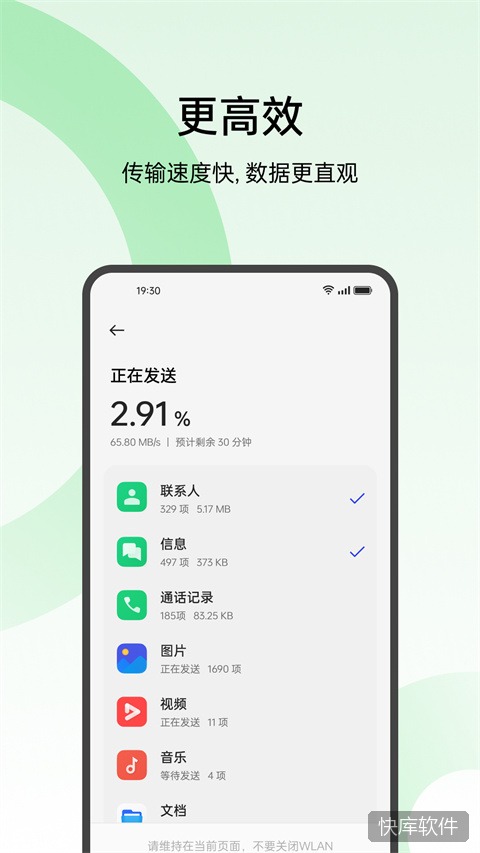 oppo手机搬家app 软件截图 4