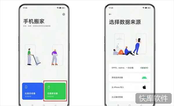 oppo手机搬家app 软件截图 5