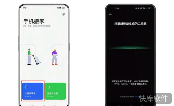 oppo手机搬家app 软件截图 6