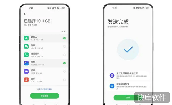 oppo手机搬家app 软件截图 7