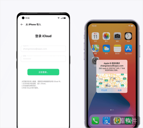 oppo手机搬家app 软件截图 9
