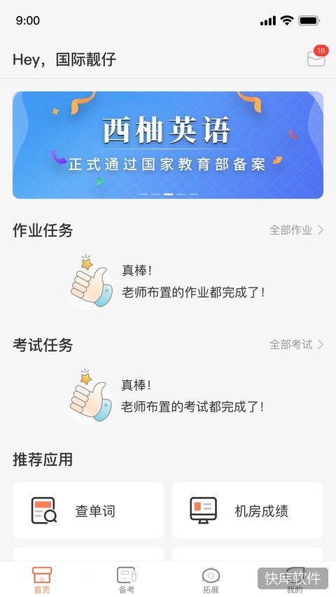 西柚英语学生端app 软件截图 1