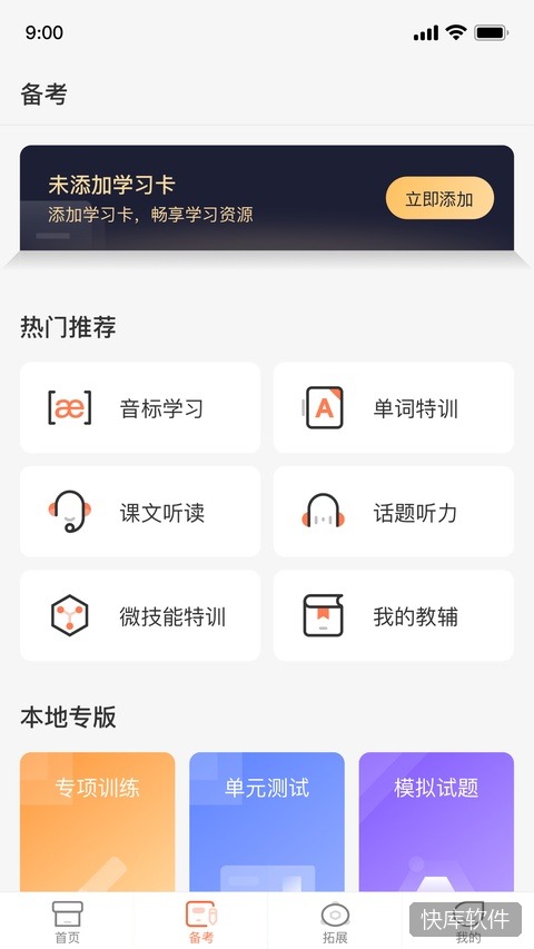 西柚英语学生端app 软件截图 2