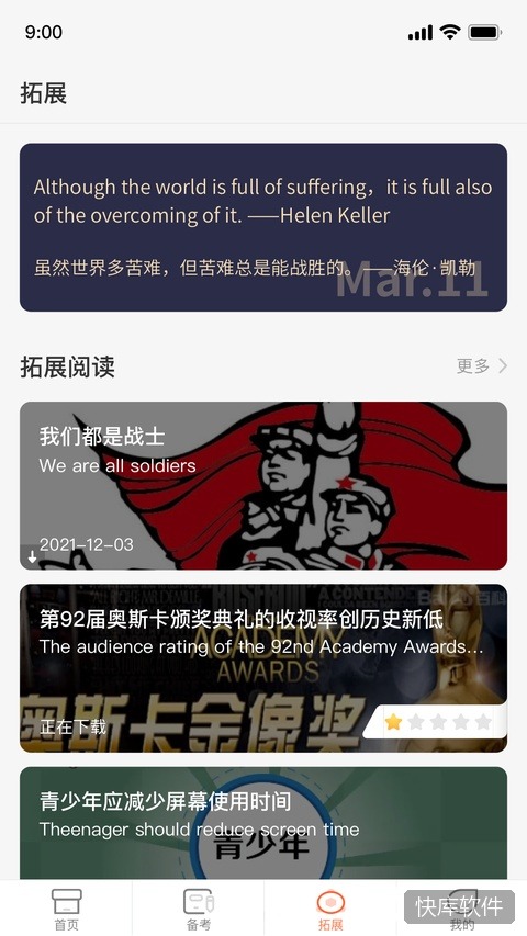 西柚英语学生端app 软件截图 3