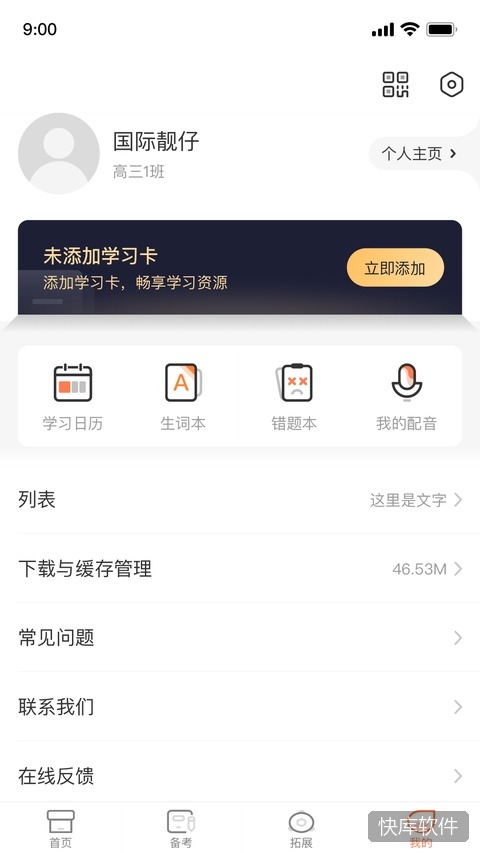 西柚英语学生端app 软件截图 4