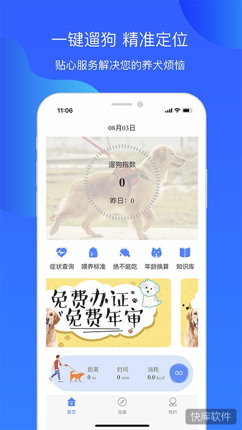 犬卫士app 软件截图 1