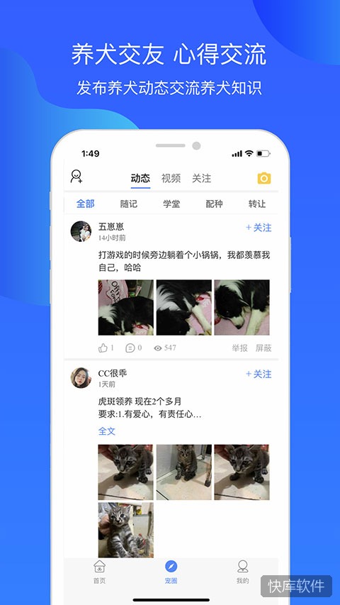 犬卫士app 软件截图 2