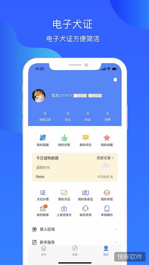 犬卫士app 软件截图 3
