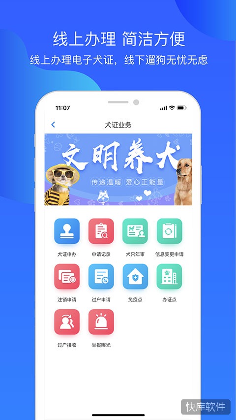 犬卫士app 软件截图 4
