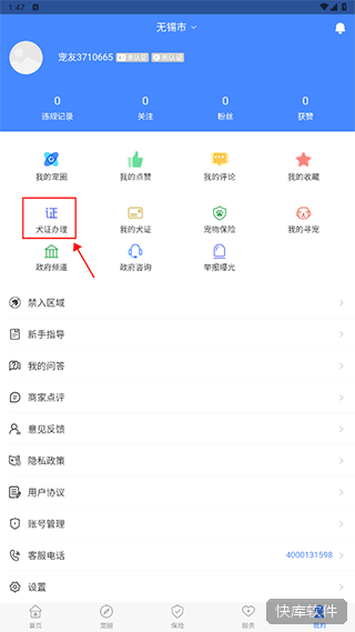 犬卫士app 软件截图 5