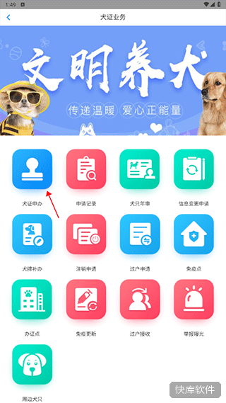 犬卫士app 软件截图 6