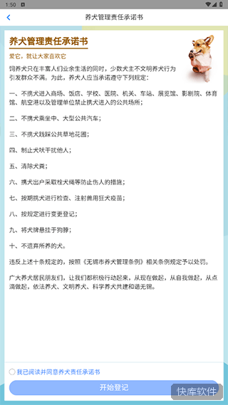 犬卫士app 软件截图 7