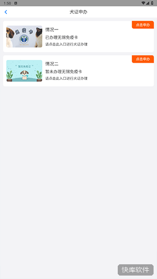 犬卫士app 软件截图 8