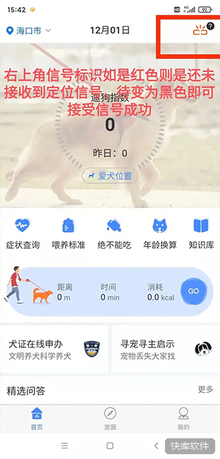 犬卫士app 软件截图 11