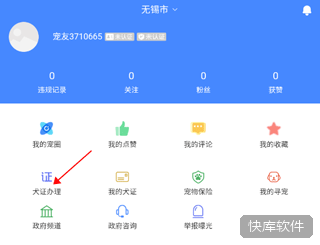 犬卫士app 软件截图 12