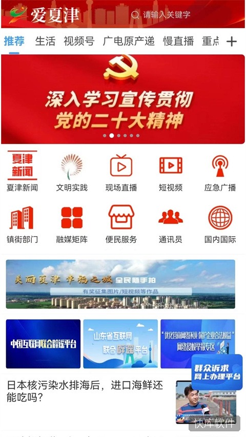 爱夏津app 软件截图 1
