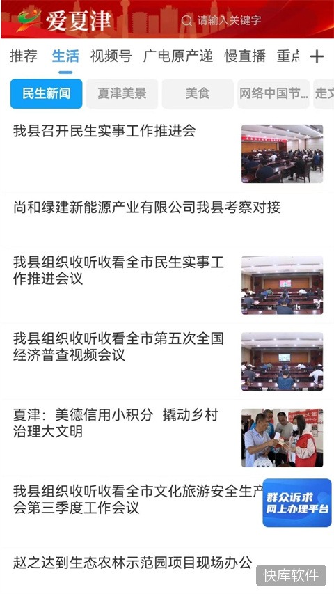 爱夏津app 软件截图 2