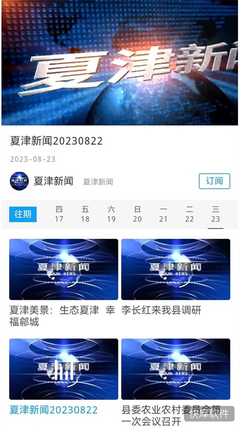 爱夏津app 软件截图 3